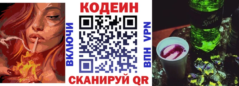 Кодеин Purple Drank  как найти закладки  Салават 